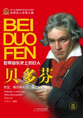 贝多芬