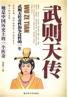 武则天传
