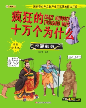 华夏魅影