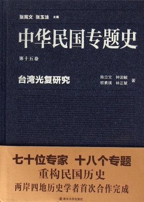 中华民国专题史（第十五