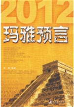 玛雅预言