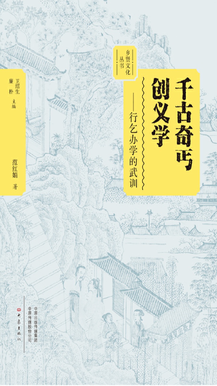 千古奇丐创义学——行