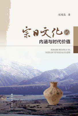 宗日文化的内涵与时代