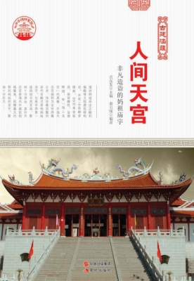 人间天宫：非凡造诣的妈