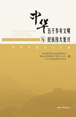 “中华五千多年文明与