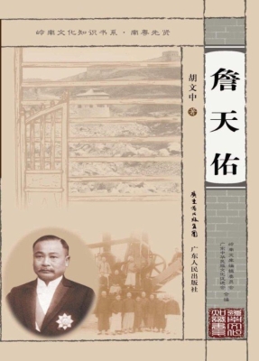 詹天佑