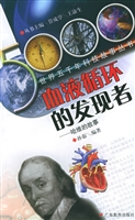 血液循环的发现者哈维