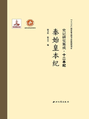 秦始皇本纪