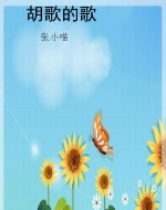 胡歌的歌