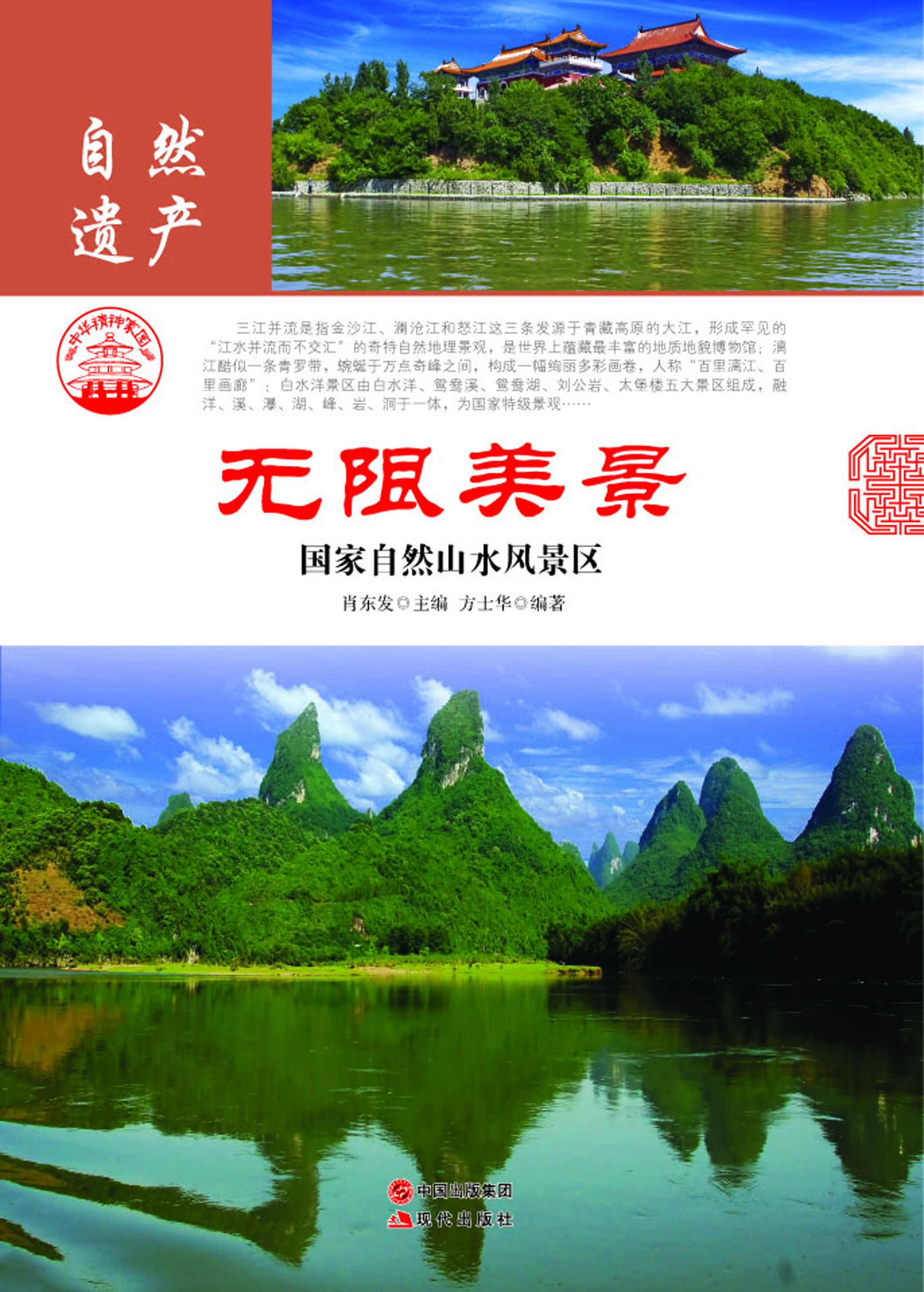 无限美景——国家自然
