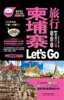 柬埔寨旅行Let’s Go