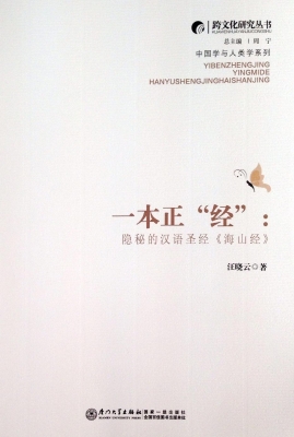 一本正“经”