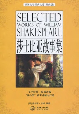 莎士比亚