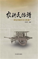 农耕民俗谱