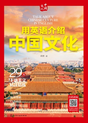 用英语介绍中国文化