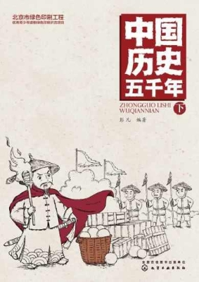 中国历史五千年（下）