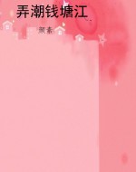 弄潮钱塘江