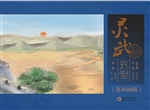 灵武史话