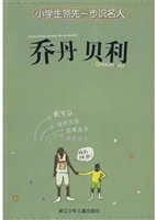 乔丹 贝利
