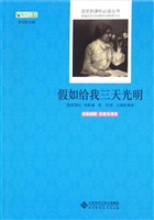 假如给我三天光明