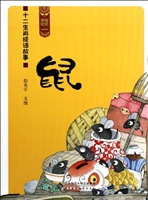 中国记忆·十二生肖成