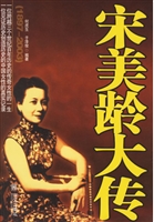 宋美龄大传