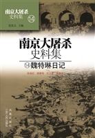 南京大屠杀史料集 14