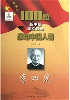 李四光