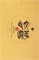 文华世家——吴祖光和