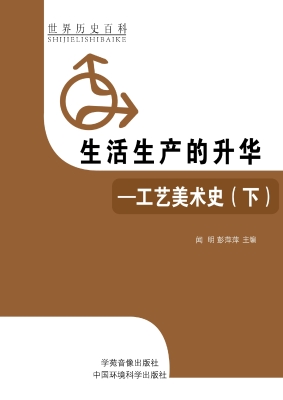 生活生产的升华——工