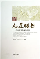 九莲帐书