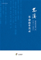 慈溪革命前辈名录