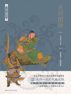 关羽图传