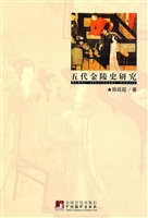 五代金陵史研究