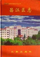 昌江区志 1