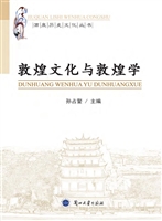 敦煌文化与敦煌学