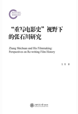 “重写电影史”视野下
