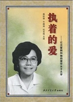 执着的爱