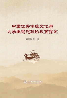 中国优秀传统文化与大