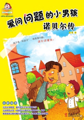 爱问问题的小男孩——