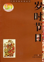 岁时节日