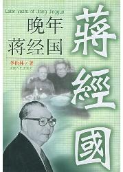 晚年蒋经国