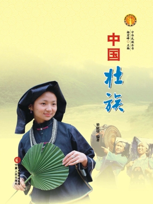 中国壮族