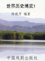 世界历史博览1