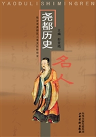 尧都历史名人