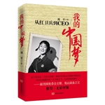 我的中国梦