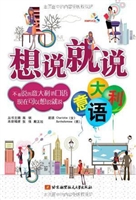 想说就说·意大利语