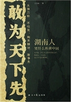 纵横天下湖南人