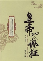 皇帝也疯狂