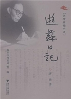 游苏日记